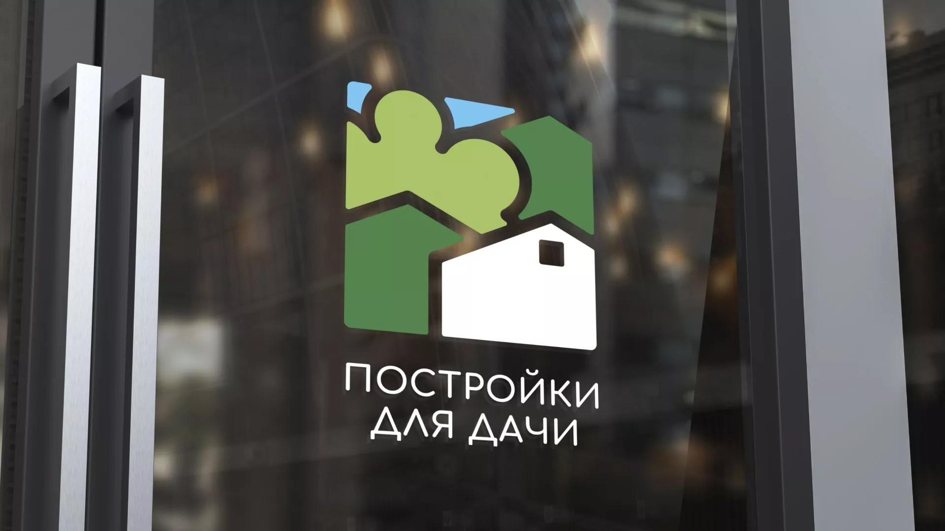 Разработка логотипа в Усть-Катаве для компании «Постройки для дачи»